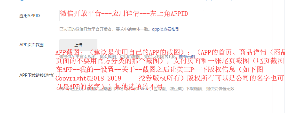 App微信支付绑定（已有商户号入口） - 图7