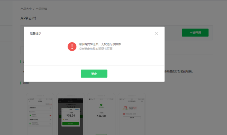 App微信支付绑定（已有商户号入口） - 图3
