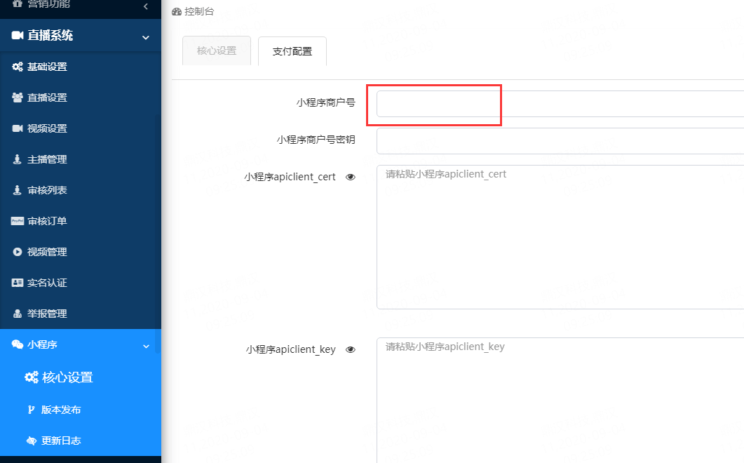 直播小程序微信支付 - 图13
