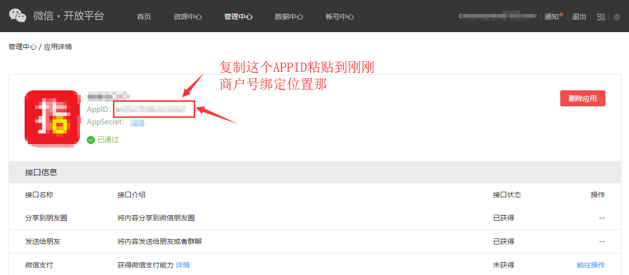 App微信支付绑定（已有商户号入口） - 图15
