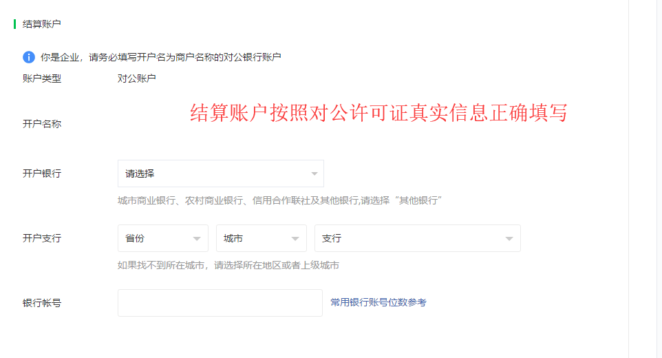 APP微信支付申请（没有商户号入口） - 图8