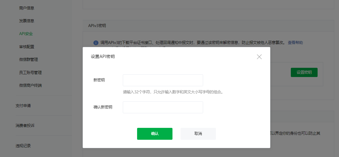 APP微信支付对接 - 图14
