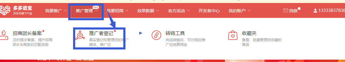 拼多多对接流程 - 图6