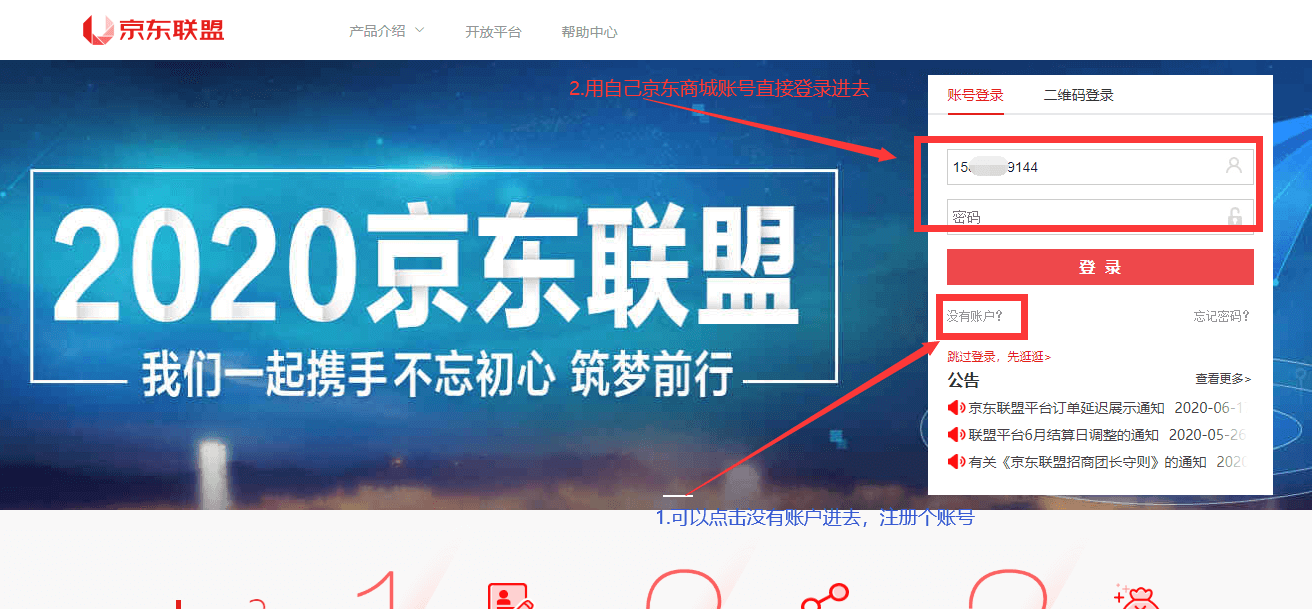 京东联盟对接教程 - 图2
