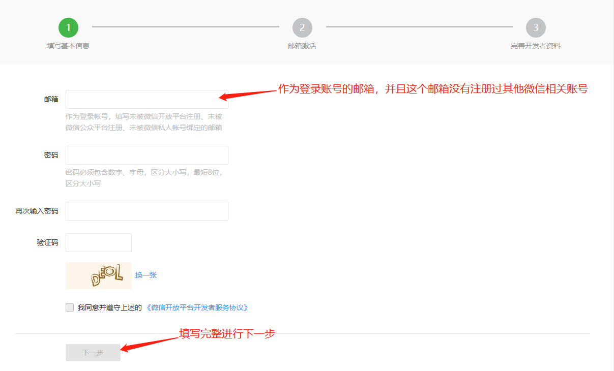 1.微信开放平台认证及应用创建 - 图2