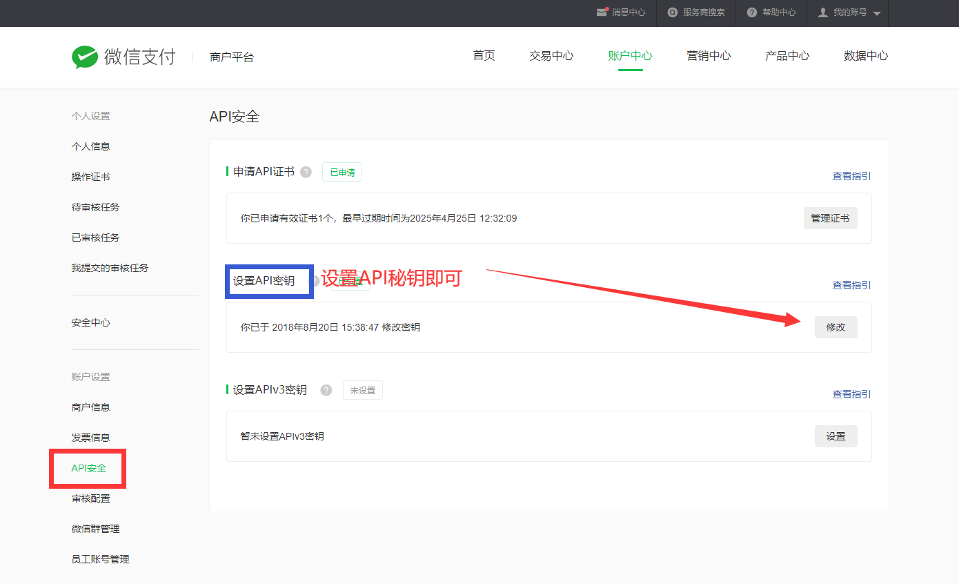 APP微信支付对接 - 图13