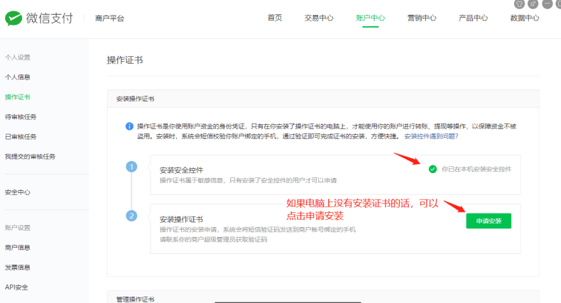 App微信支付绑定（已有商户号入口） - 图4