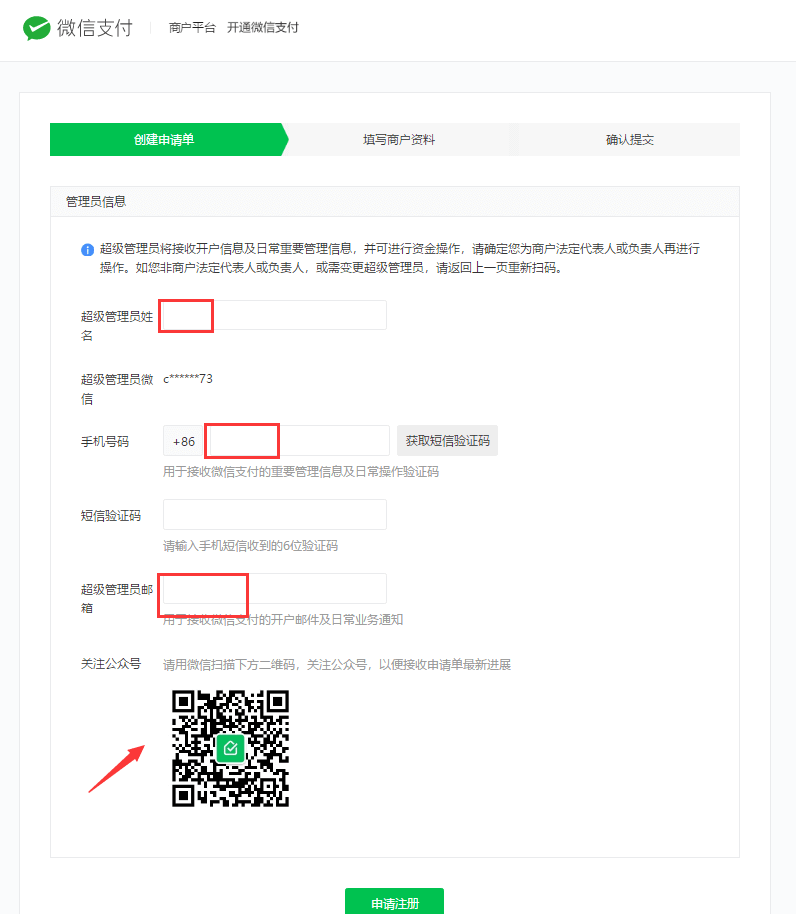 APP微信支付申请（没有商户号入口） - 图5
