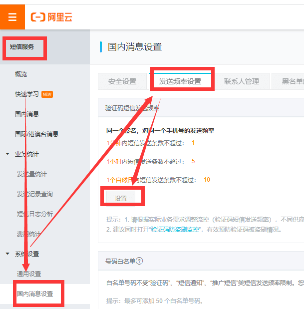 4.阿里云短信申请 - 图21
