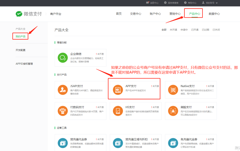 App微信支付绑定（已有商户号入口） - 图1