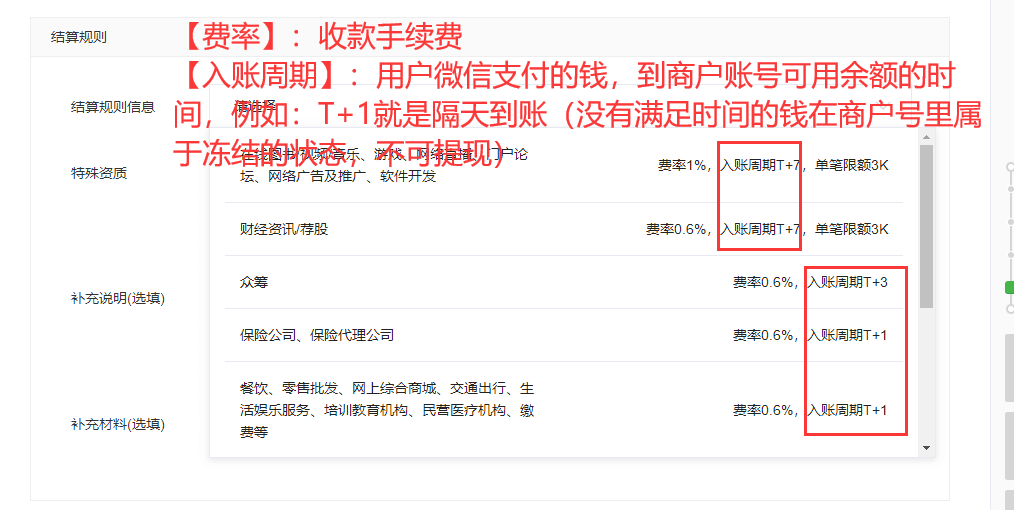 APP微信支付申请（没有商户号入口） - 图13