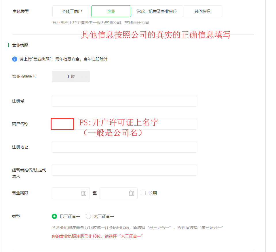 APP微信支付申请（没有商户号入口） - 图6