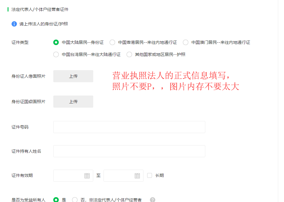 APP微信支付申请（没有商户号入口） - 图7