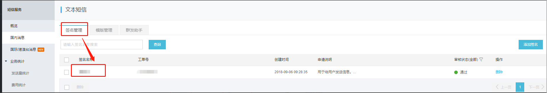 4.阿里云短信申请 - 图17