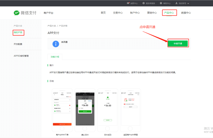 App微信支付绑定（已有商户号入口） - 图6