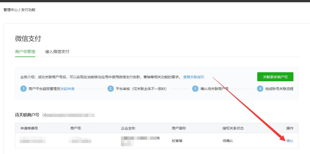 APP微信支付申请（没有商户号入口） - 图16