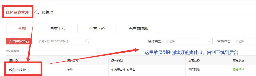 拼多多对接流程 - 图11