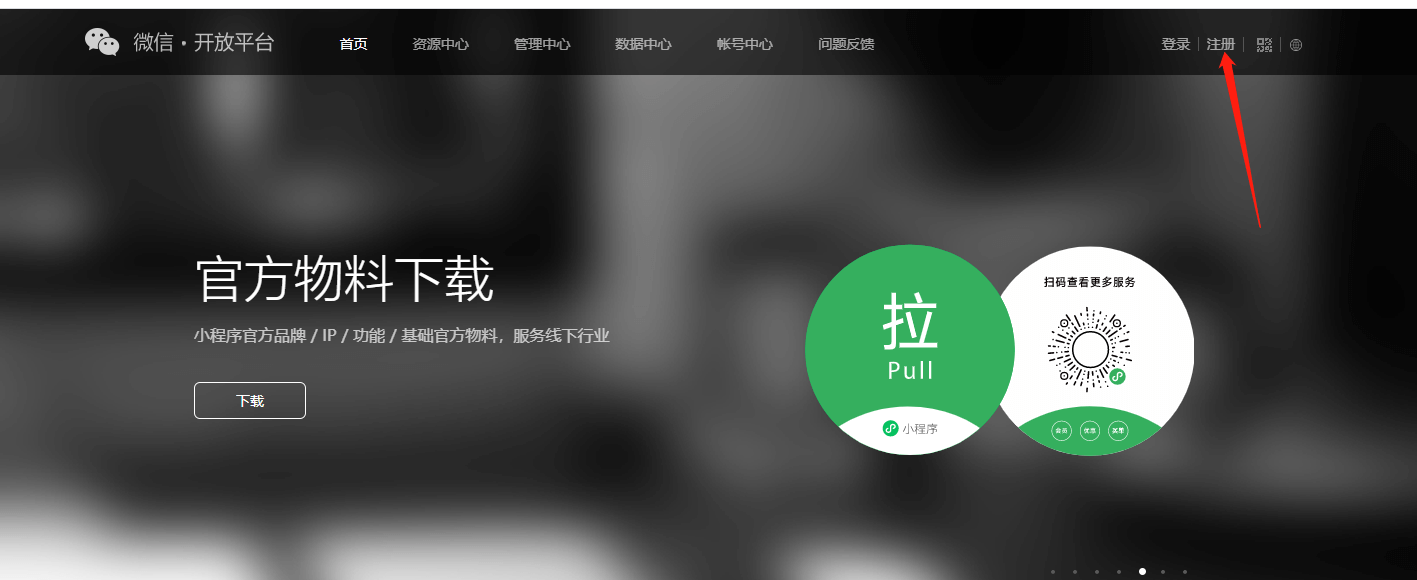 1.微信开放平台认证及应用创建 - 图1