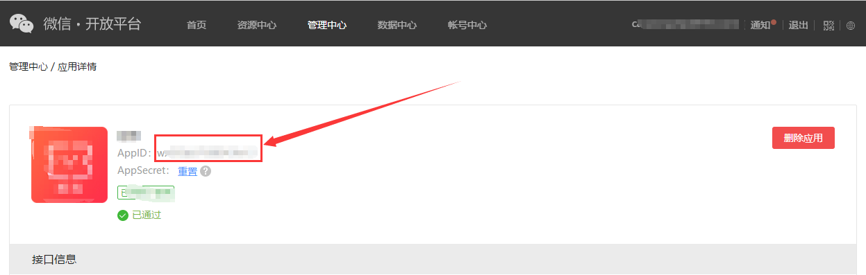 APP微信支付对接 - 图22