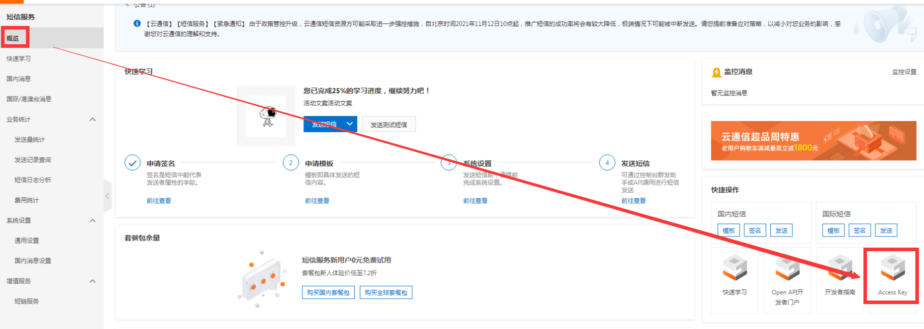 4.阿里云短信申请 - 图13