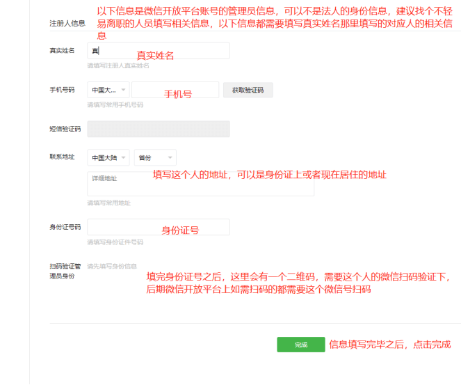1.微信开放平台认证及应用创建 - 图9