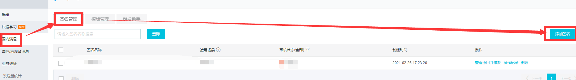 4.阿里云短信申请 - 图4