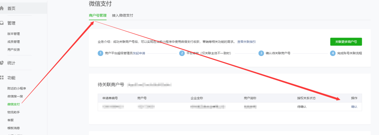直播小程序微信支付 - 图5