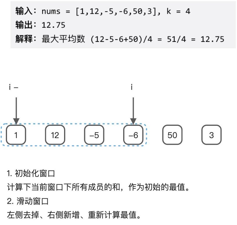 643. 子数组最大平均数 I - 图2