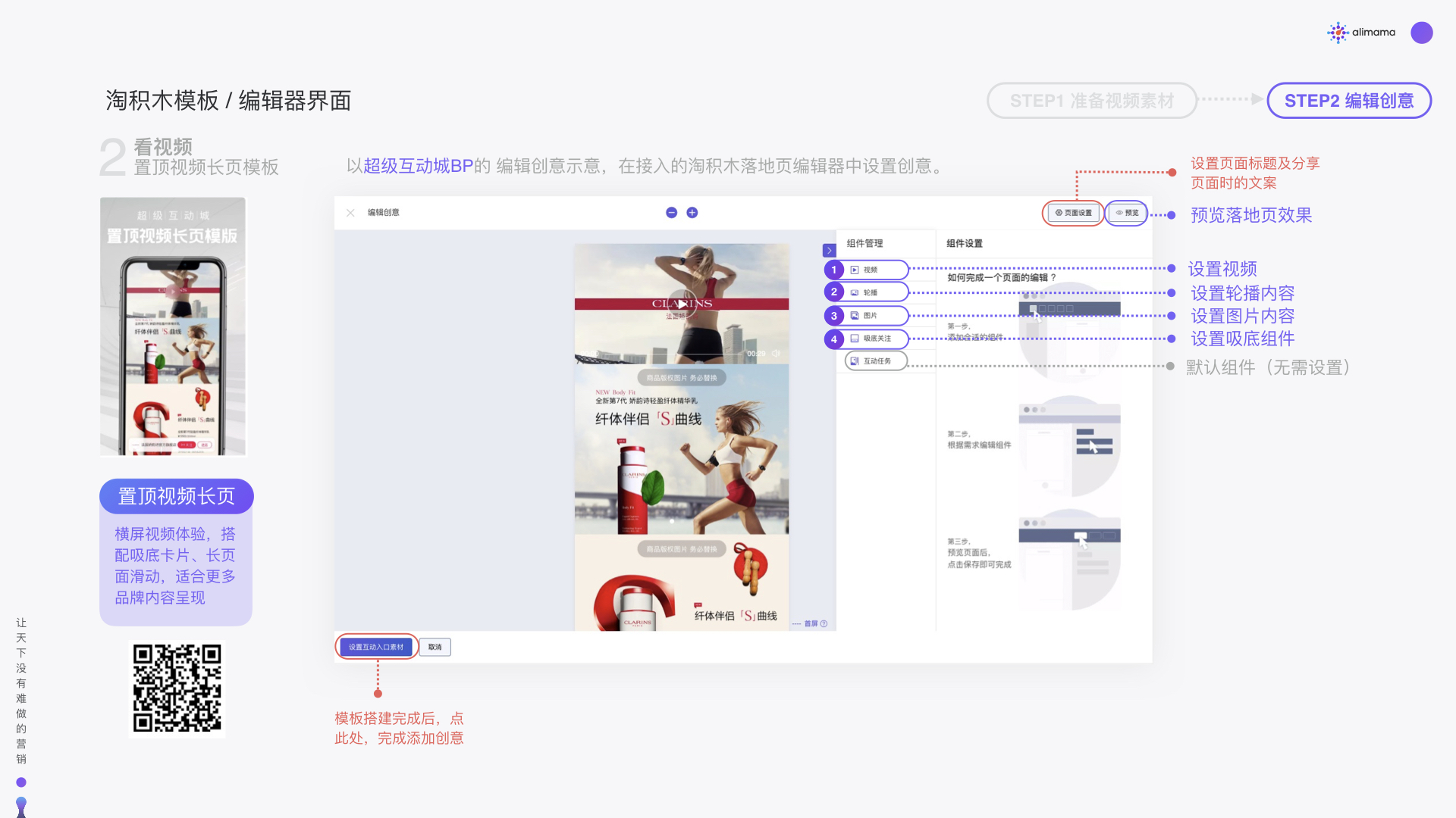 超级互动 模板教学-看视频  (带直播、弹窗）.008.jpeg