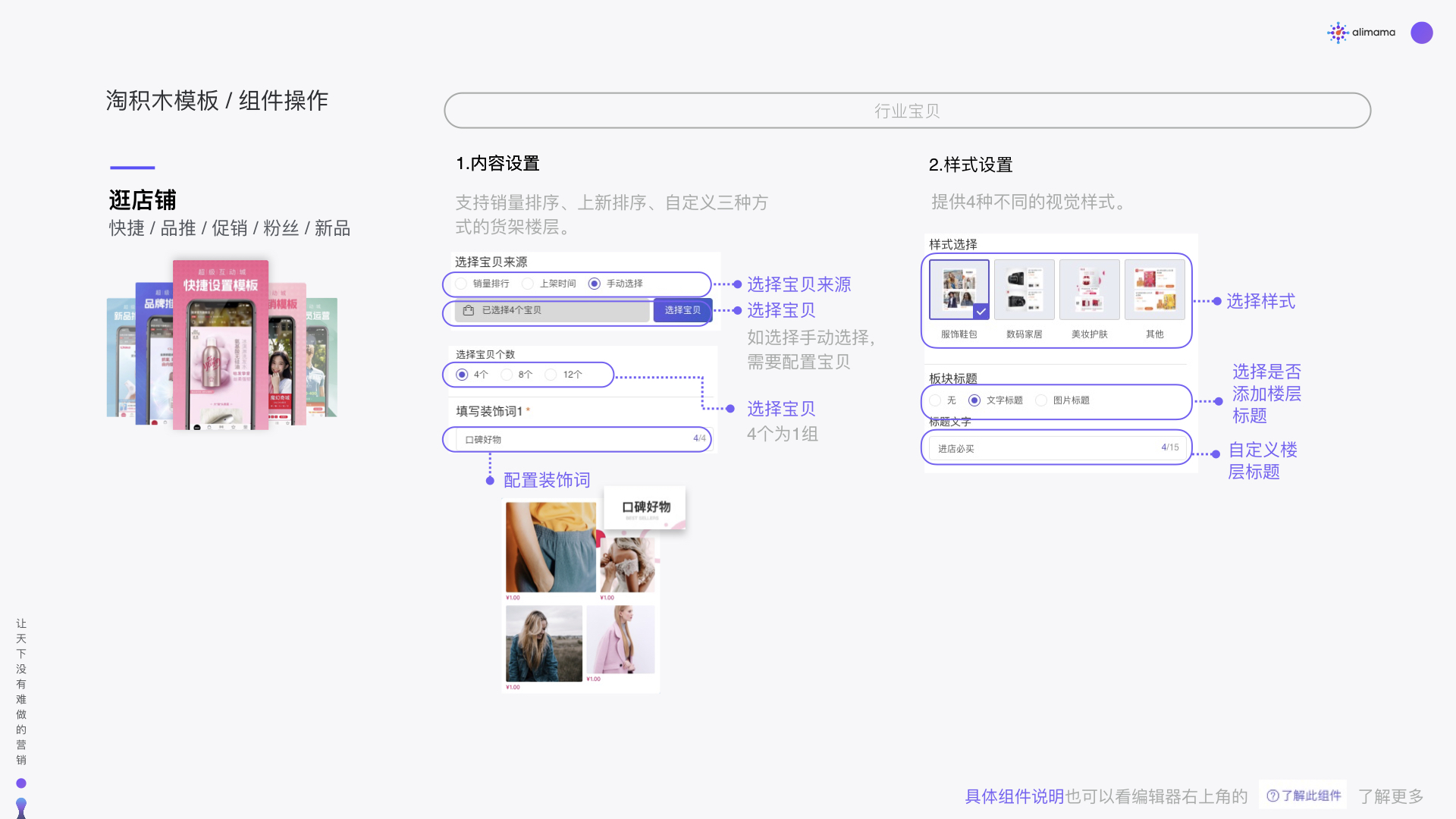 超级互动 模板教学  -逛店铺2.010.jpeg
