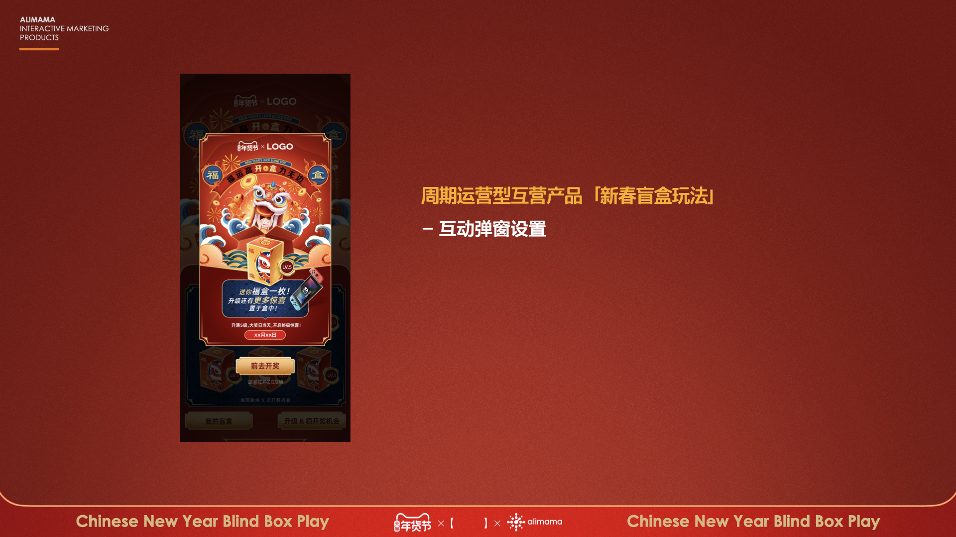 《CNY新春盲盒》互营产品使用指导-CNY2020.1.011.jpeg