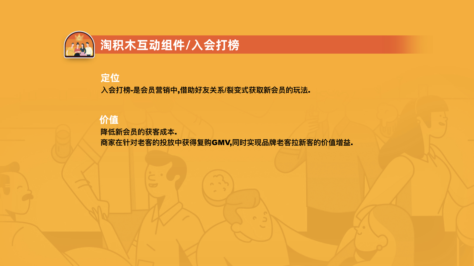 新互动组件-入会打榜-使用手册.002.jpeg