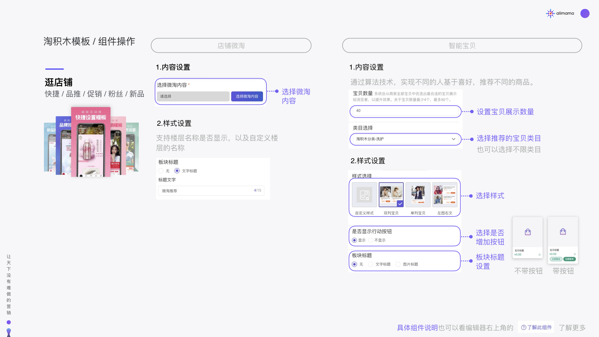 超级互动 模板教学  -逛店铺2.008.jpeg