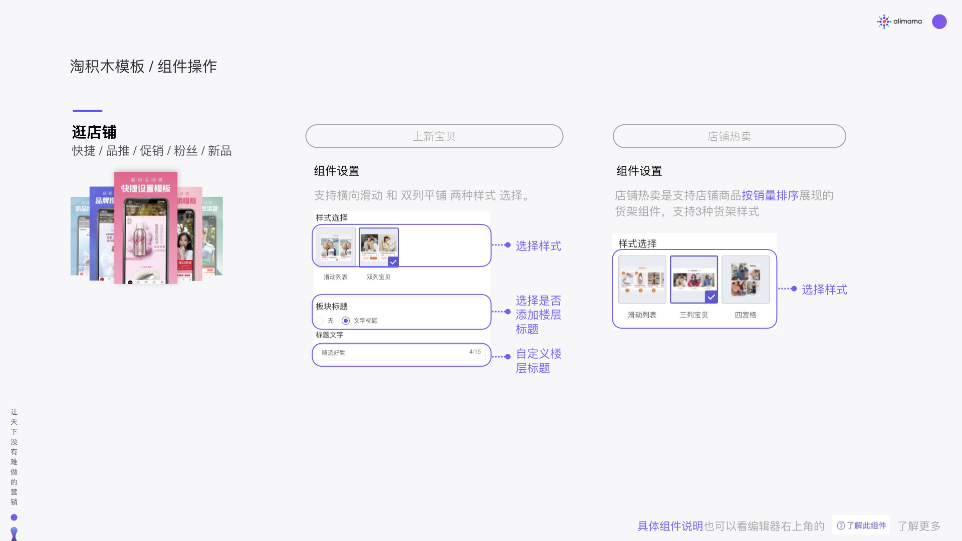 超级互动 模板教学  -逛店铺2.009.jpeg