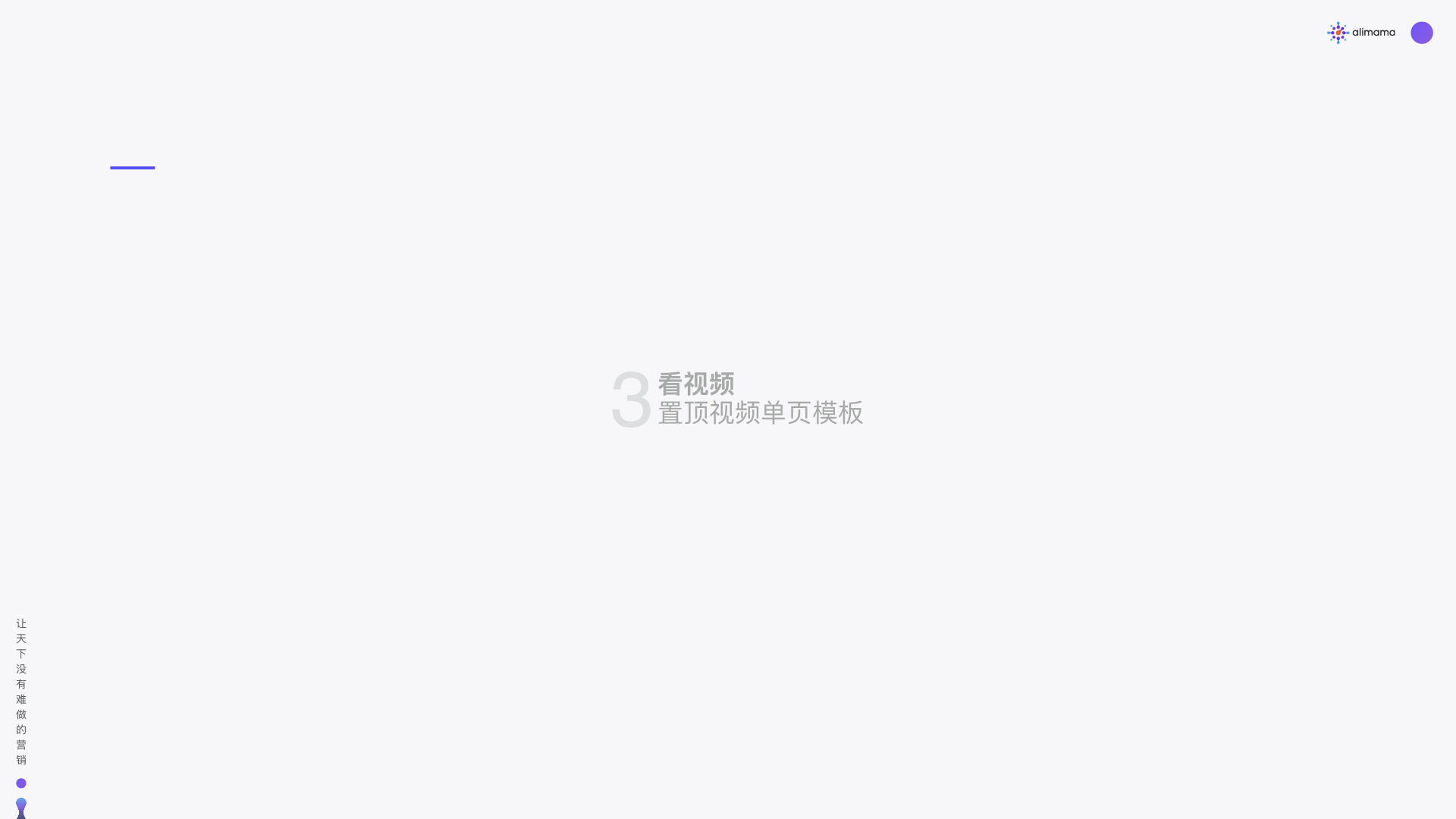 超级互动 模板教学-看视频  (带直播、弹窗）.011.jpeg