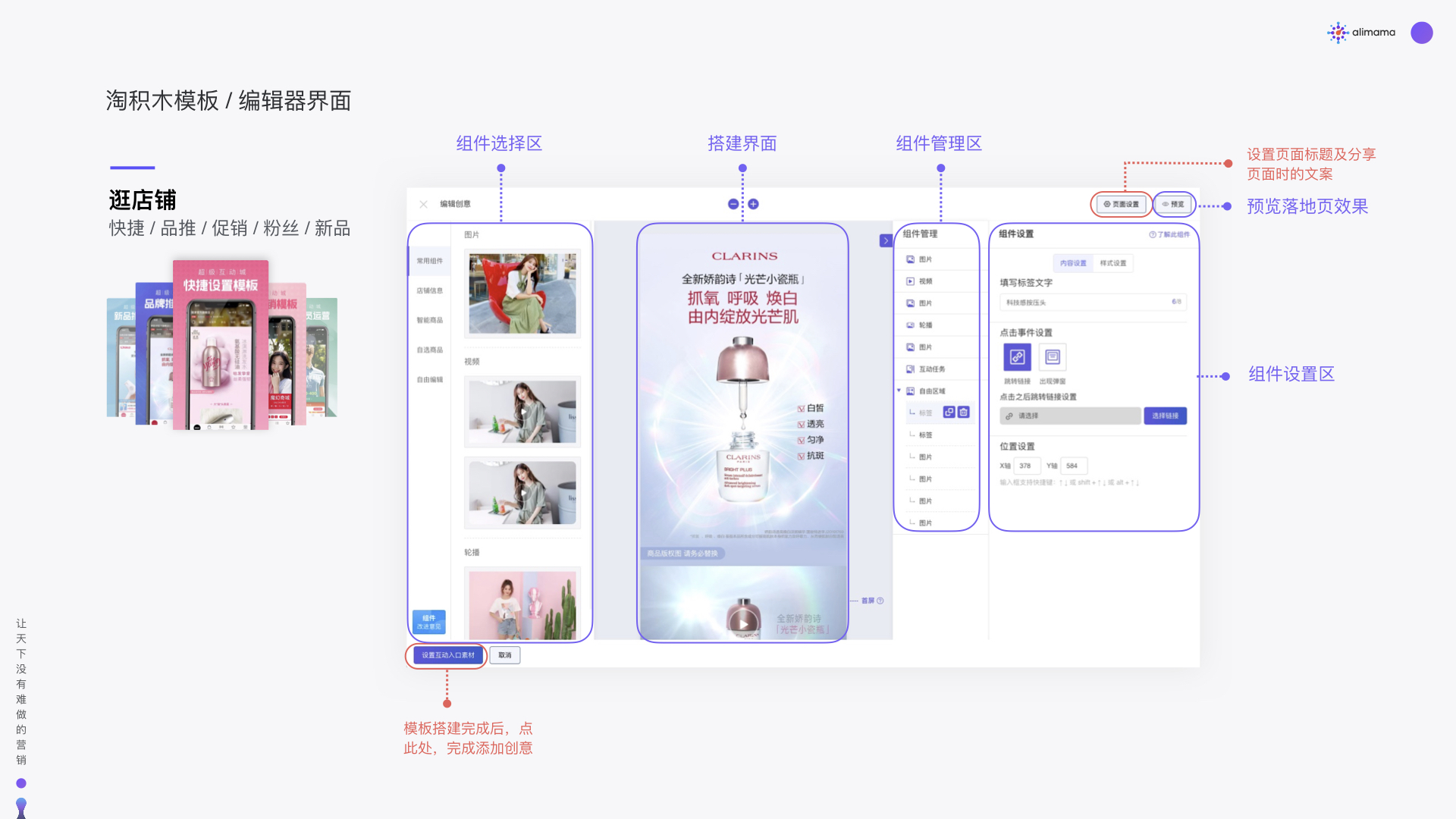 超级互动 模板教学  -逛店铺2.002.jpeg
