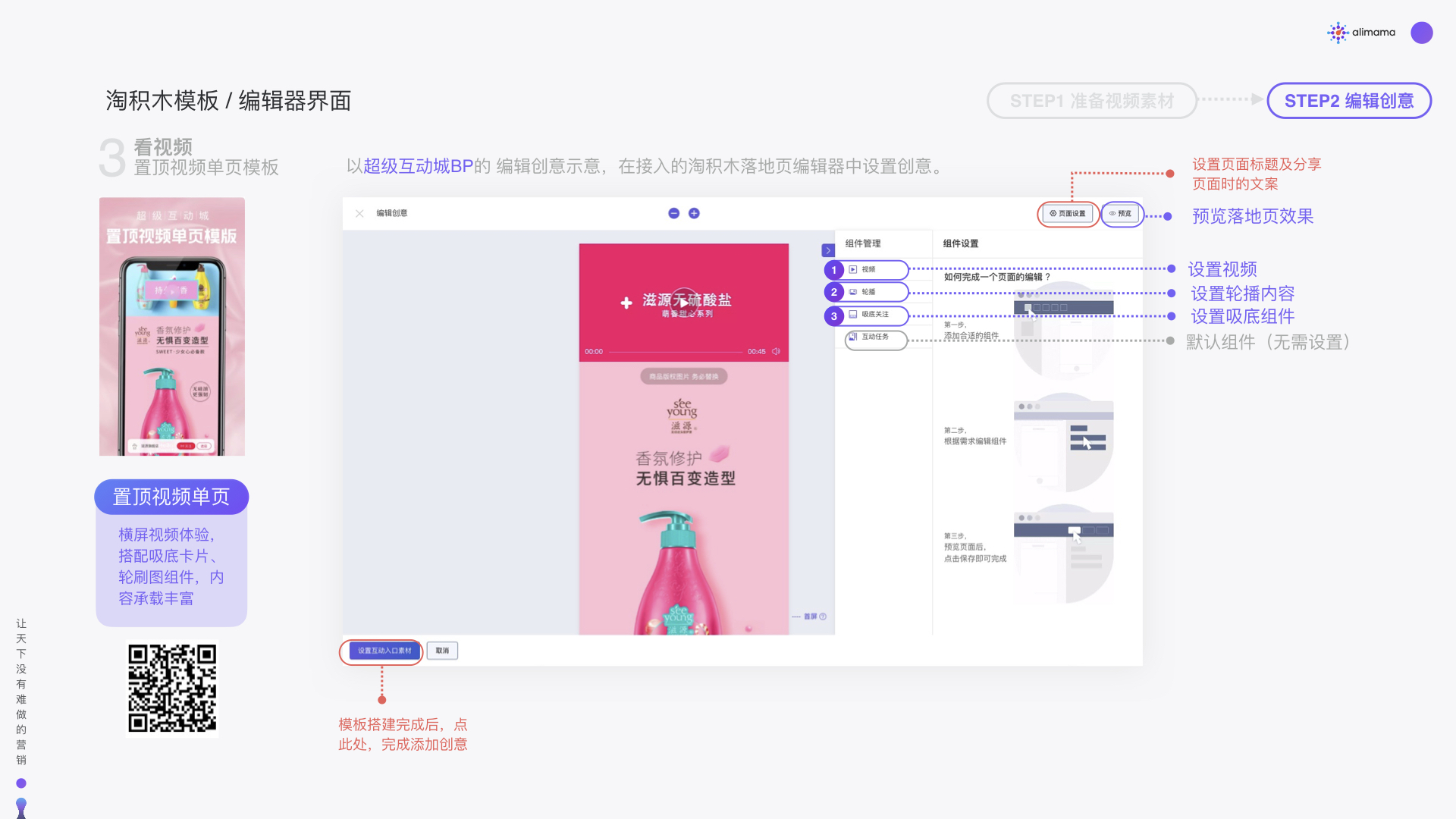 超级互动 模板教学-看视频  (带直播、弹窗）.013.jpeg