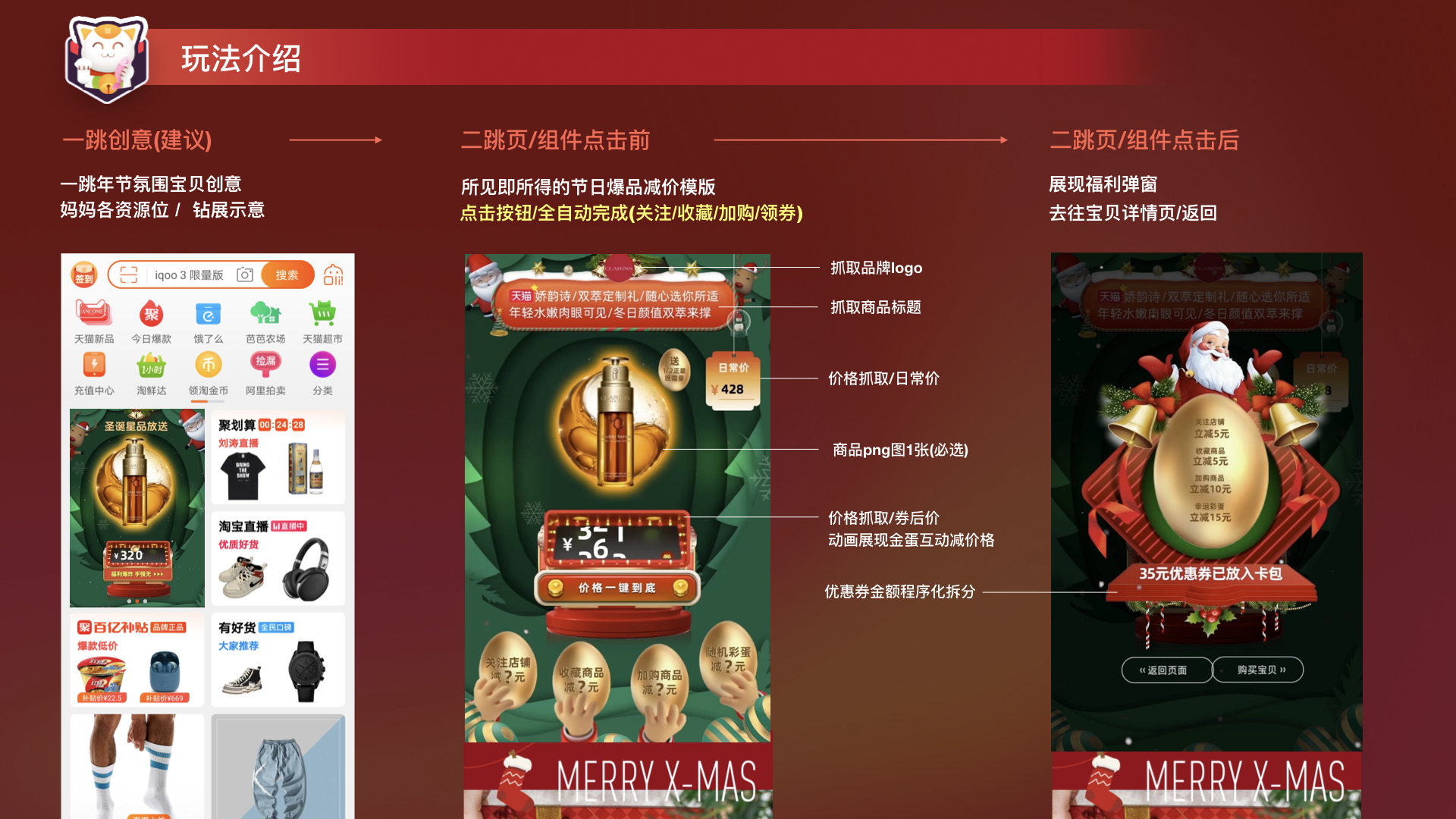 新互动组件-减价神器-使用手册.003.jpeg