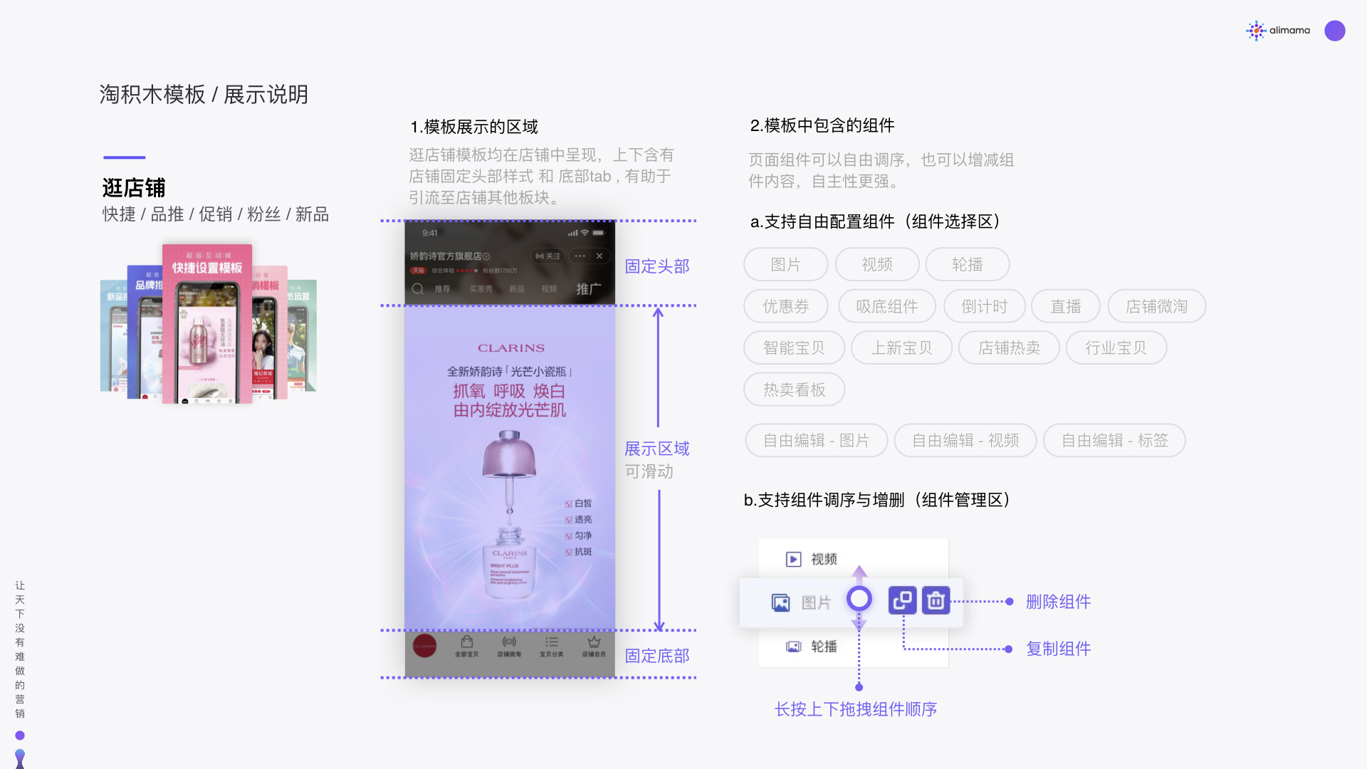 超级互动 模板教学  -逛店铺2.003.jpeg