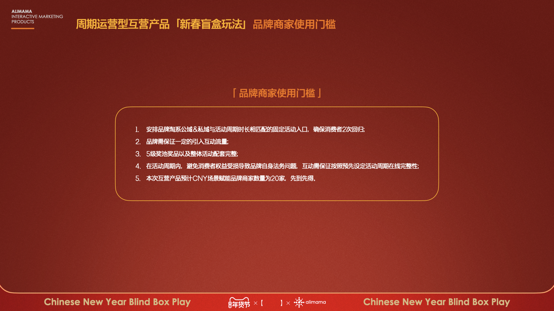 《CNY新春盲盒》互营产品使用指导-CNY2020.1.021.jpeg