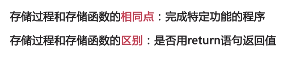 存储过程 和存储函数 - 图1