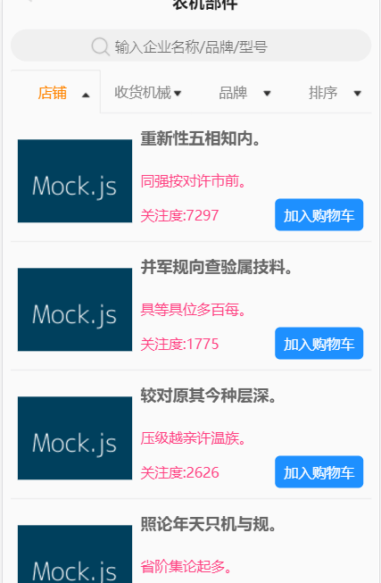 mock数据的编写 - 图5