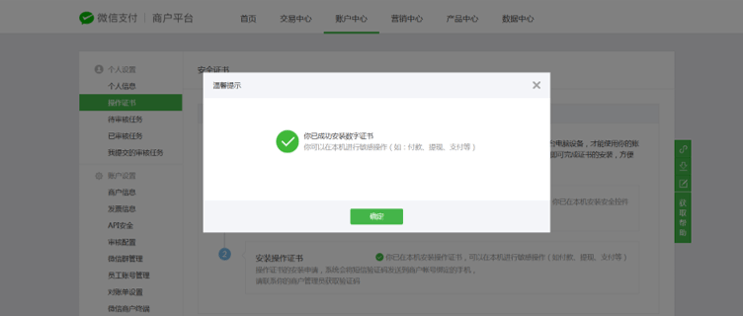 4.微信API证书到期 - 图4