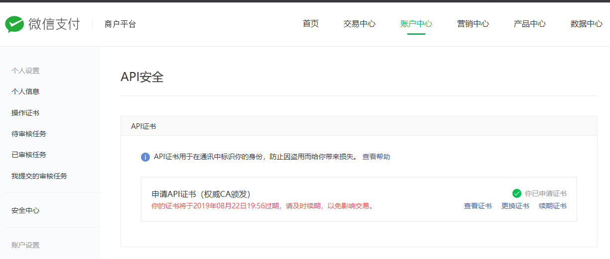 4.微信API证书到期 - 图1