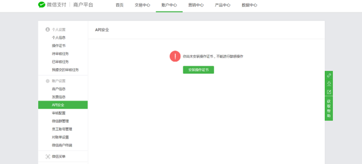 4.微信API证书到期 - 图3