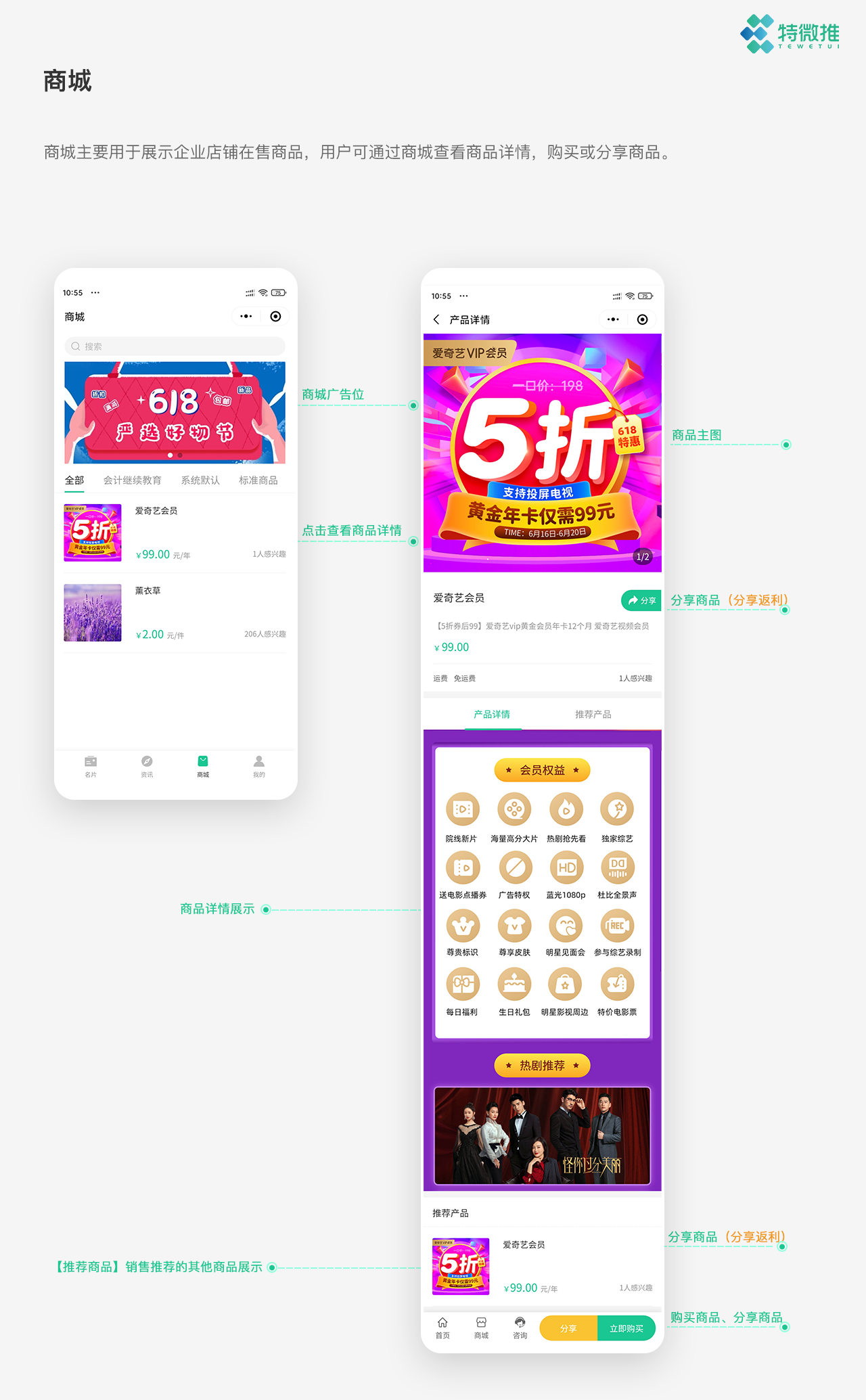 商城展示.png