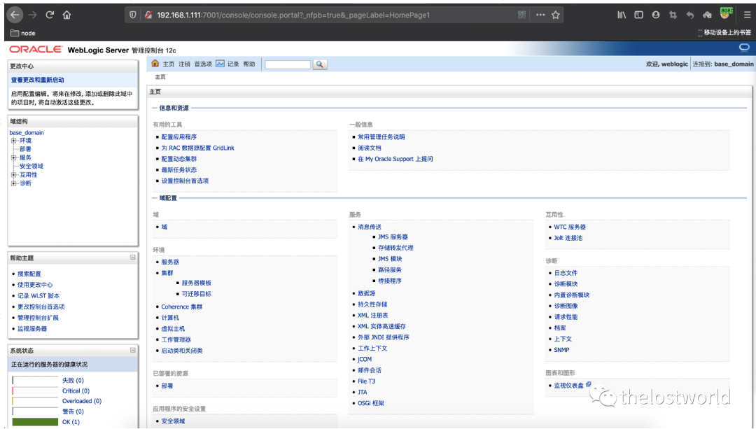 CVE-2021-2109 Weblogic远程代码执行 - 图3