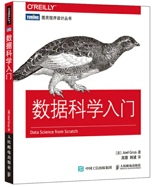 数据科学入门 - 图1