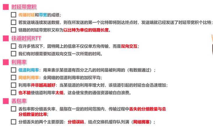 1.5 计算机网络的性能指标 - 图6