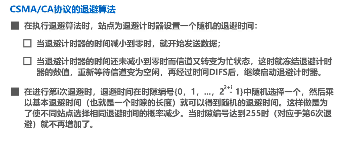 3.3.2 媒体接入控制——动态接入控制——随机接入 - 图3
